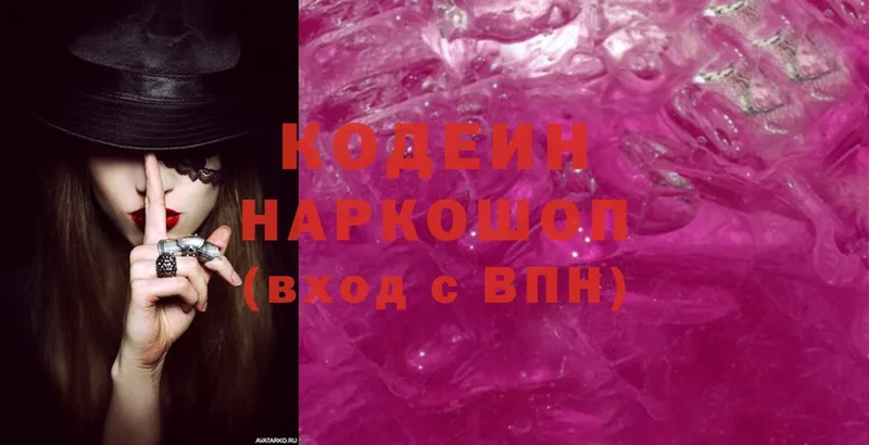 Кодеин Purple Drank  Грозный 